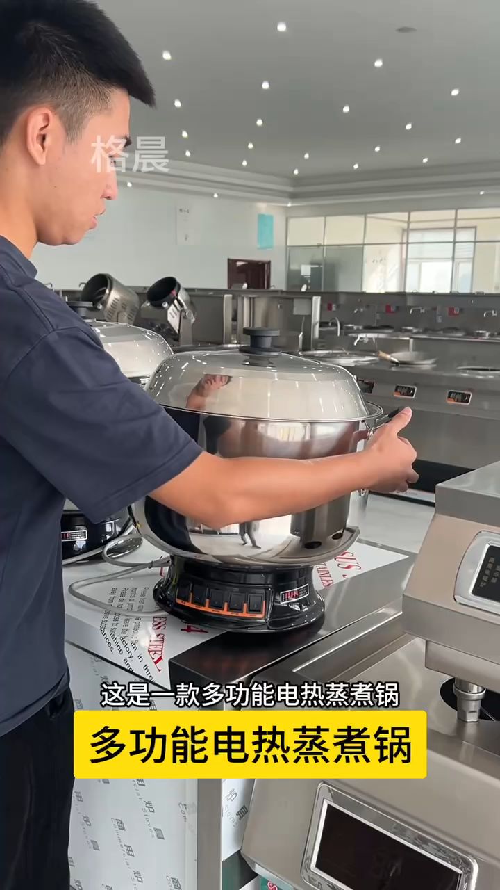 多功能电热蒸煮锅