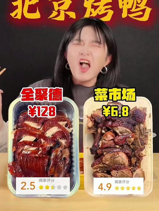 被6块8菜场烤鸭吊打?北京全聚德在杭州不地道了?