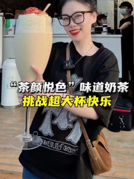 -挑战“超大杯”奶茶,还真跟茶颜悦色一个味儿!