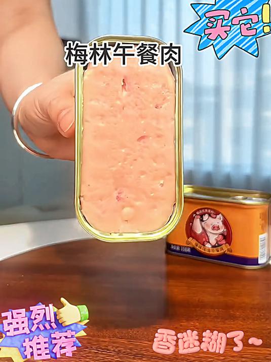 午餐肉 中粮梅林午餐肉 大块肉粒