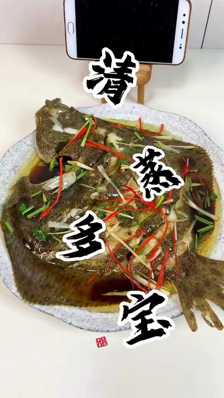 清蒸多宝鱼的做法