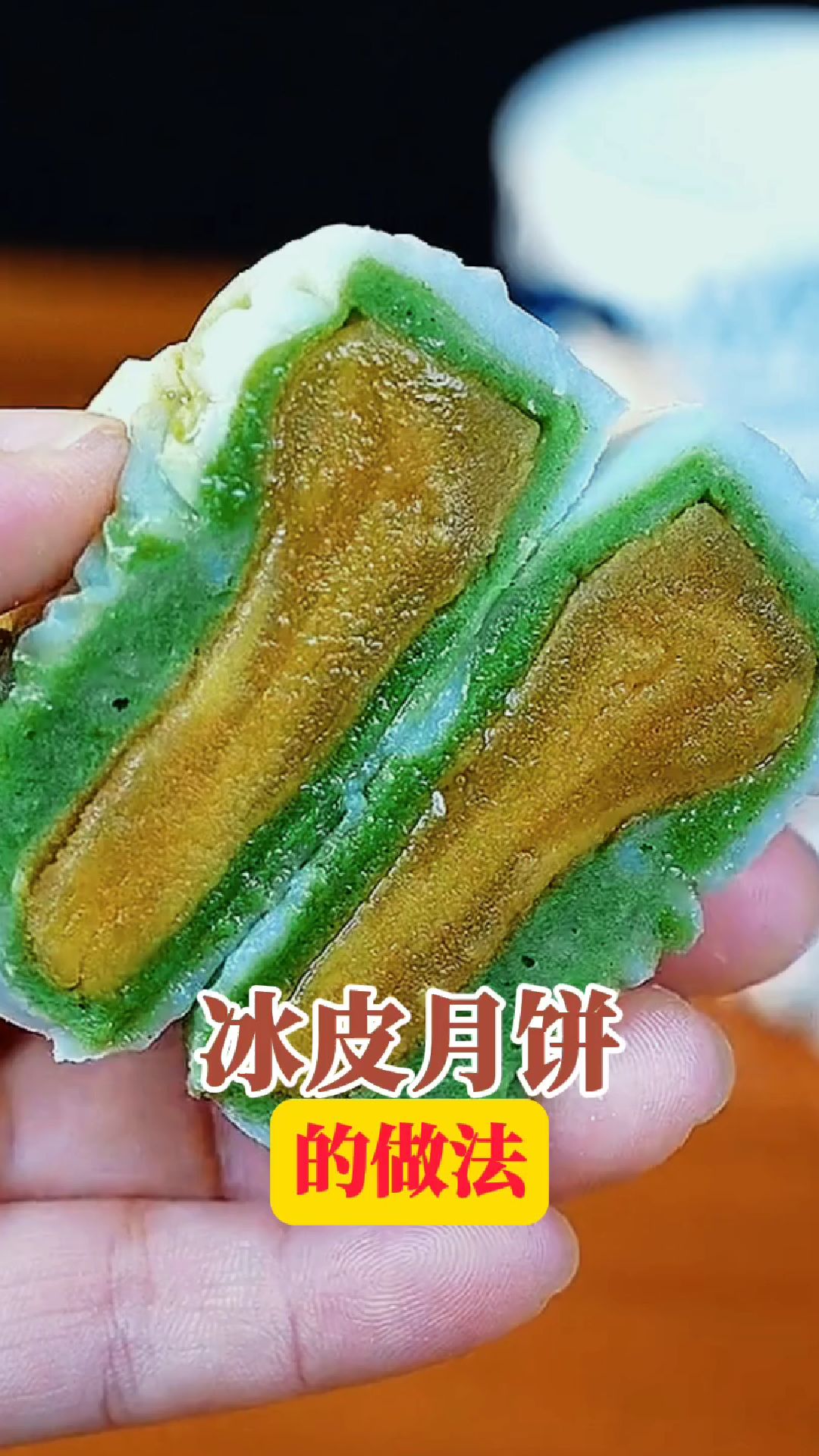 冰皮月饼的做法