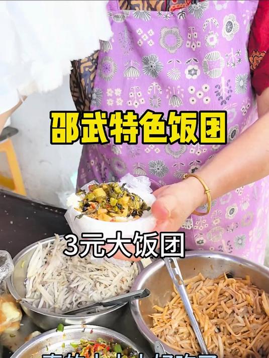 3元一个的超大饭团 一个就能吃饱的邵武特色饭团