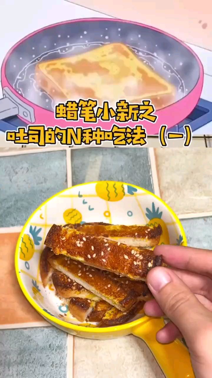 跟小新妈妈一起解锁吐司的N种吃法,孩子追着吃早餐!#动漫美食 #吐司 #烤面包