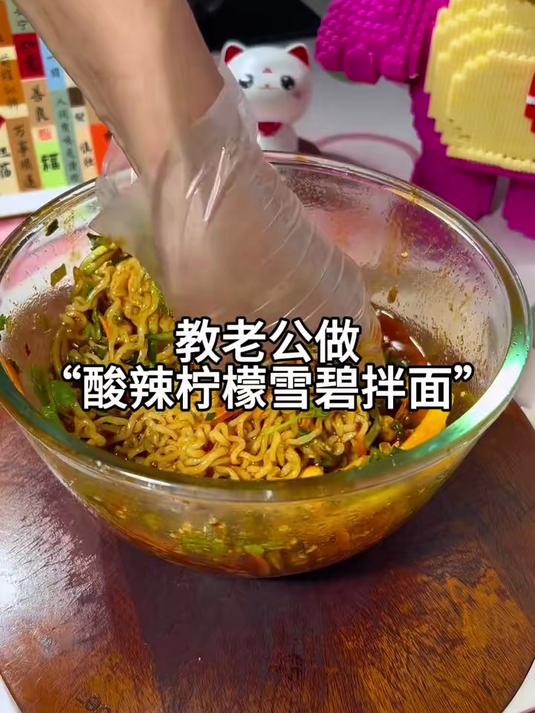 夏天了，做一份酸辣柠檬雪碧拌面吧！真的是超级好吃