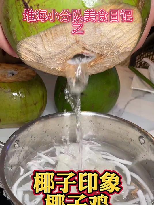 这家老字号椰子鸡汤店,重新装修开业啦,味道还是吱吱在派