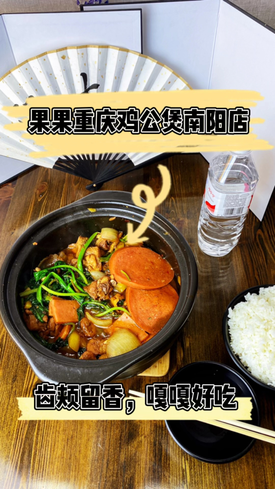 果果重庆鸡公煲南阳店