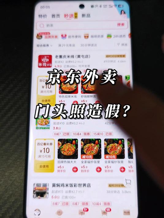 门头环境照造假?这就是京东的品质外卖?