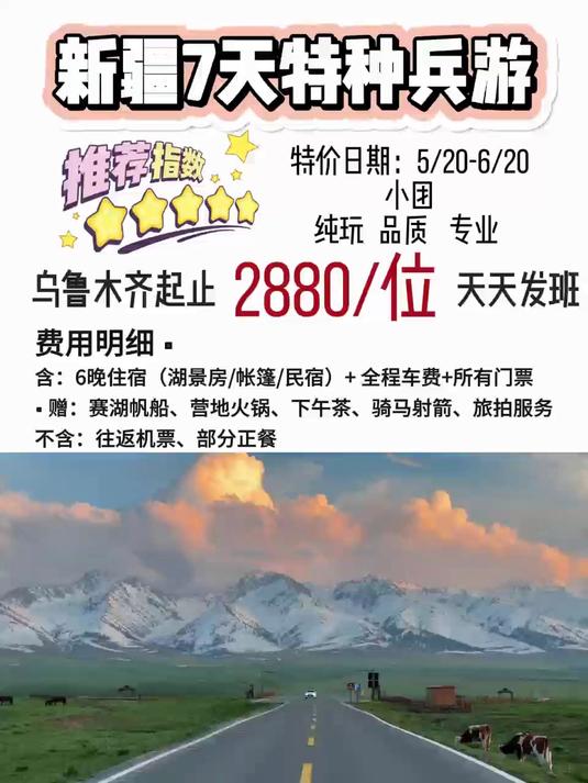 新疆7天纯玩小团游线路规划,乌鲁木齐7天6晚品质游的费用明细!
