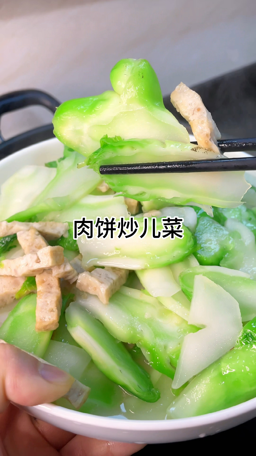 [当你有个会做饭的老婆]肉饼炒儿菜甜又好吃,家常做法简单美味