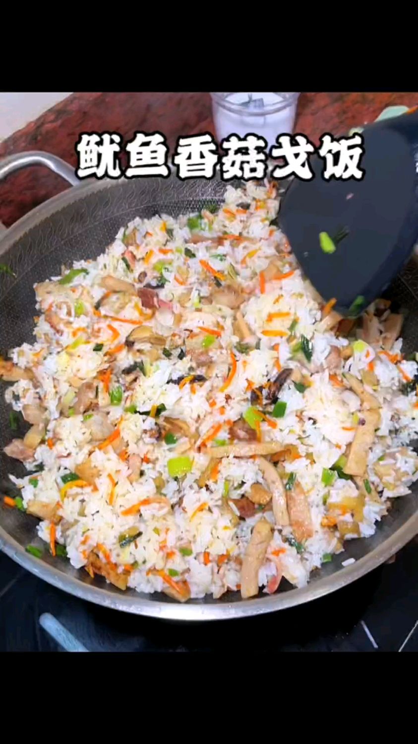 鱿鱼香菇戈饭,嘎嘎好吃