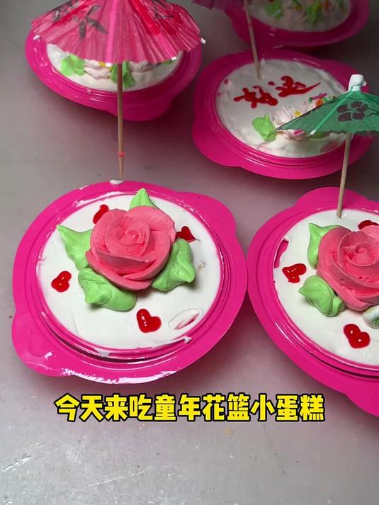 童年花篮小蛋糕