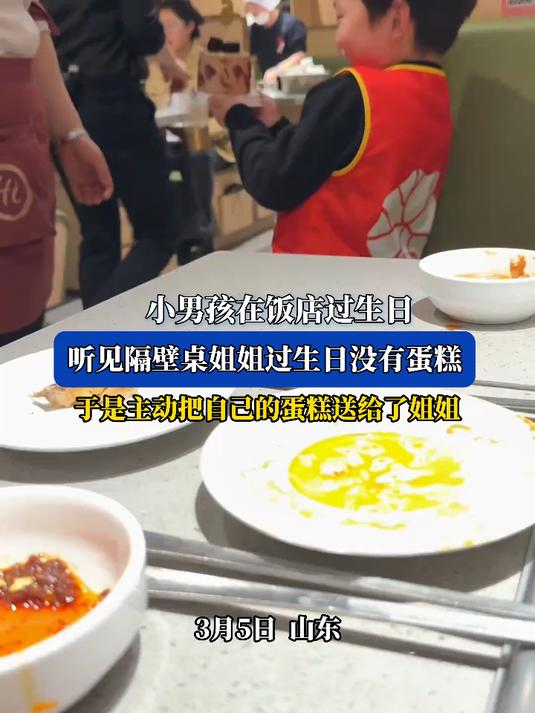 小男孩在饭店过生日,听见隔壁桌姐姐过生日没有蛋糕