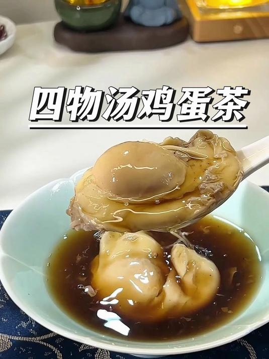 30+女生必备!四物汤,养出素颜桃花肌 #喝出好气色秘诀##四物汤养颜秘籍##四物汤配方#