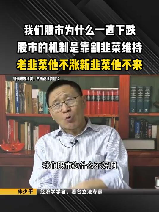 我们股市为什么一直下跌 股市的机制是靠割韭菜维持