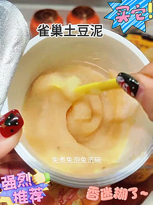 雀巢美极新出的土豆泥