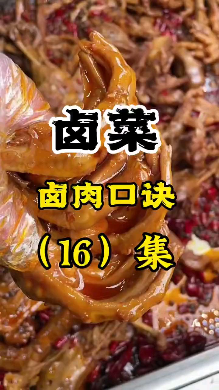 美食小吃卤料配方