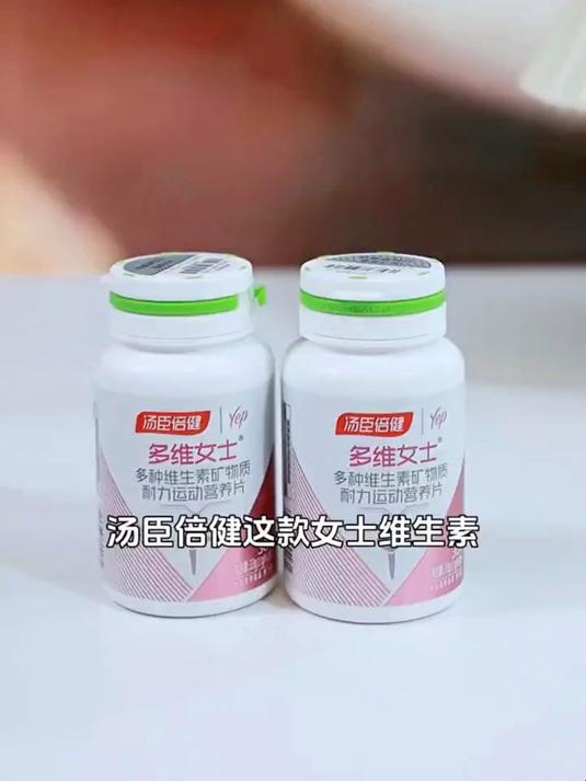 汤臣倍健多维，需要就安排上吧