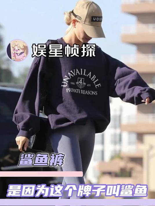 谁懂我一直以为所有的紧身裤都叫鲨鱼裤
