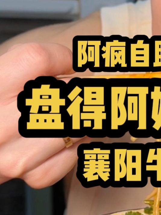 花2000元吃襄阳牛肉面自助！