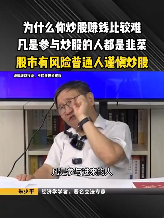 为什么你炒股赚钱比较难,凡是参与炒股的人都是韭菜