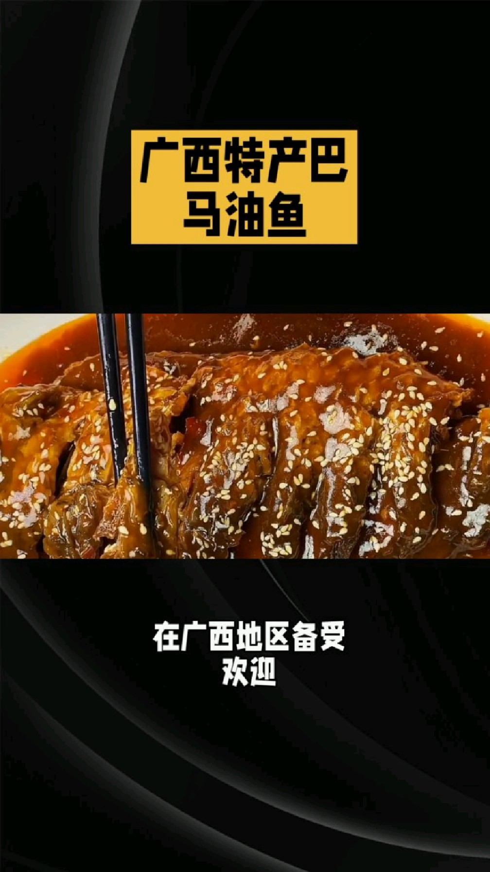 广西巴马三宝油鱼