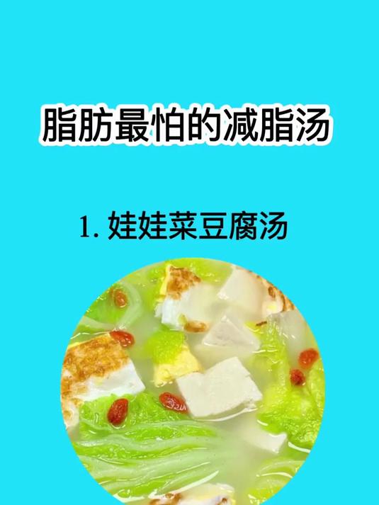 脂肪最怕的减脂汤