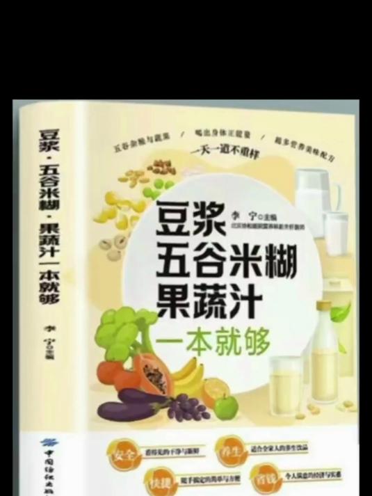 破壁机豆浆五谷食谱#破壁机食谱#