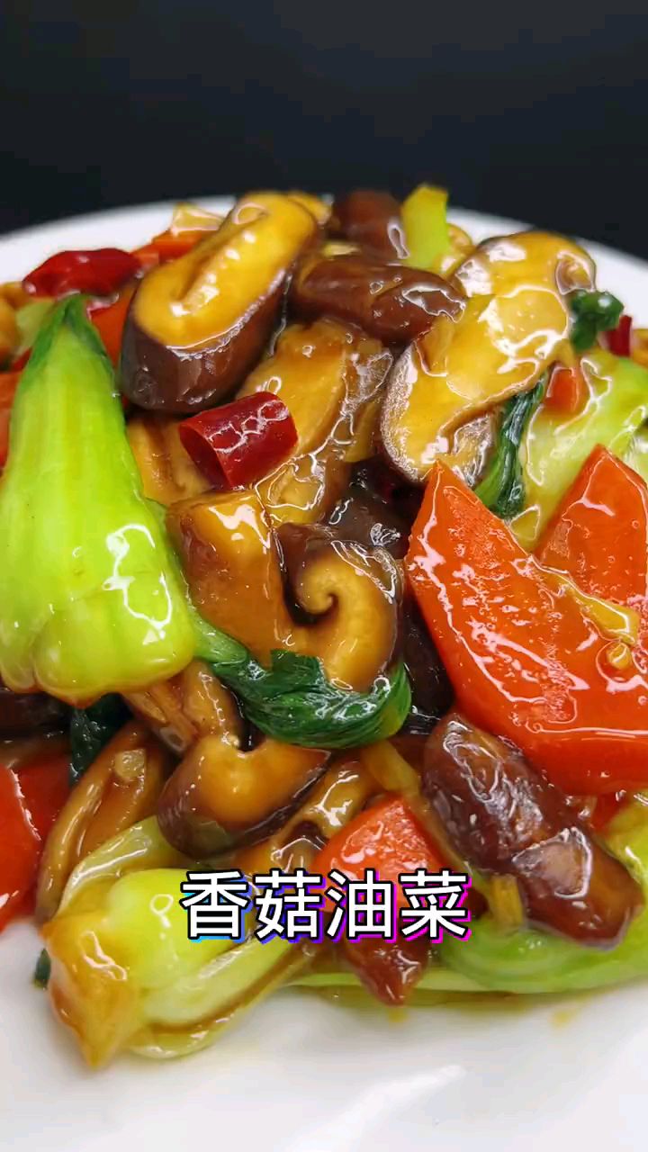 香菇扒油菜太好吃了