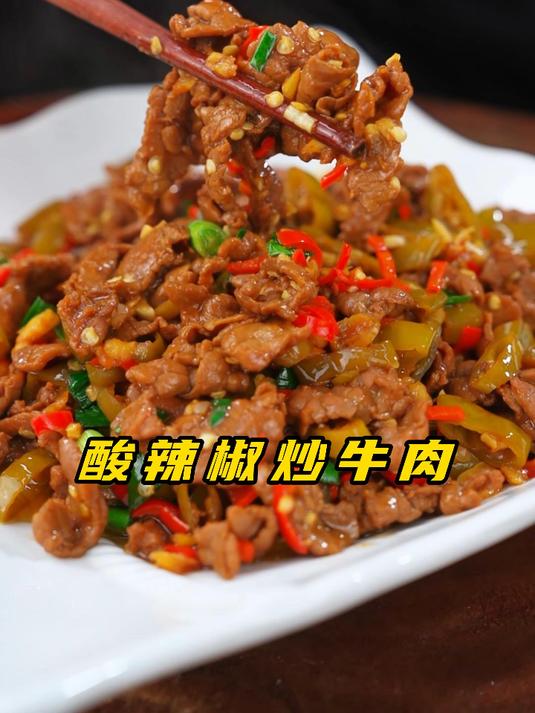 酸辣椒炒牛肉,过年的开胃菜哦!