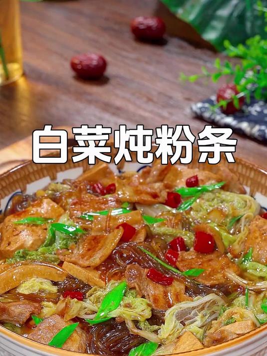 给家人炖上一锅热乎乎的白菜猪肉炖粉条,配上一碗大米饭