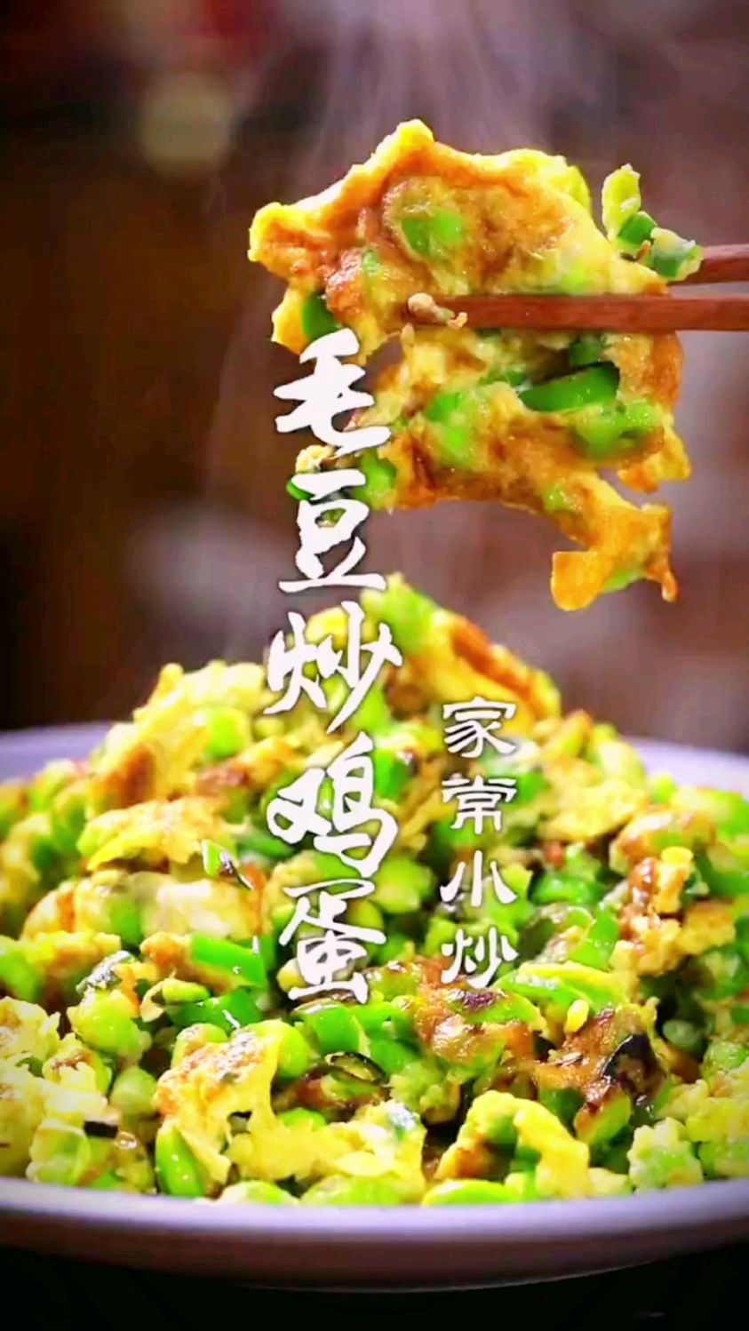 毛豆炒鸡蛋的做法
