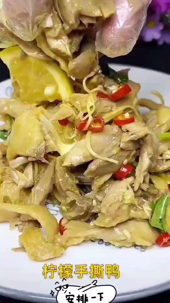 食欲不佳吗?来份柠檬手撕鸭清新又开胃做法简单又美味~