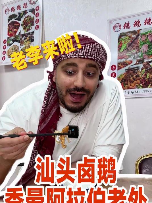 听说卤鹅是潮汕人待客的最高礼仪！