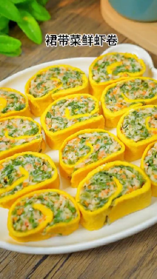 裙带菜鲜虾卷