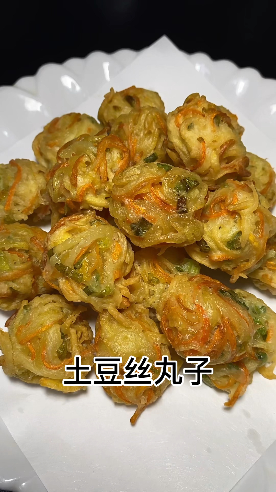 蔬菜丸子好吃