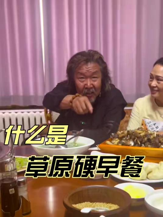 带大家看看蒙古族的“硬早餐”