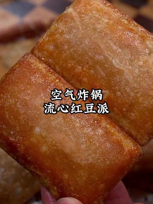 空气炸锅超好吃的流心香芋派一定要试试