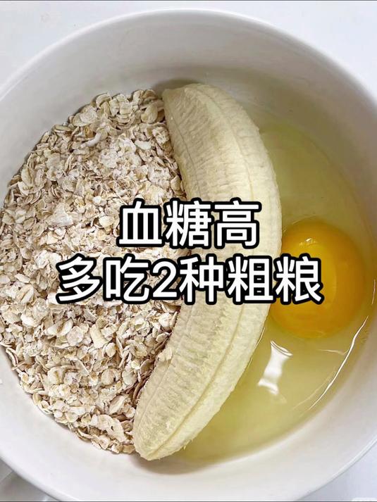 血糖高,2种杂粮换着吃
