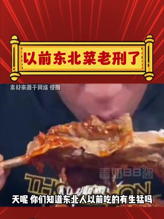 东北菜你吃过吗?