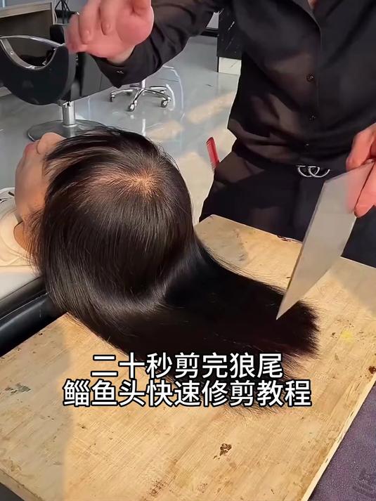 二十秒剪完狼尾鲻鱼头快速修剪教程