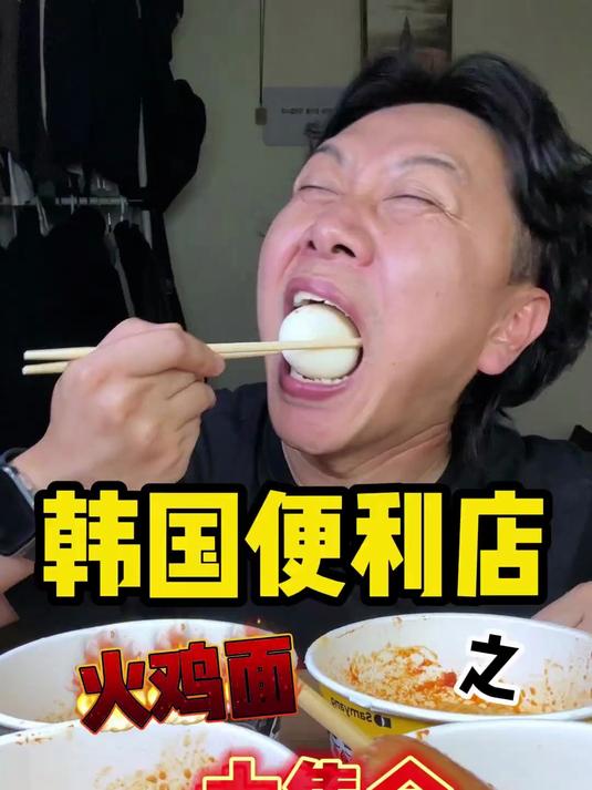 你们要的韩国便利店火鸡面大集合来啦～兄弟们