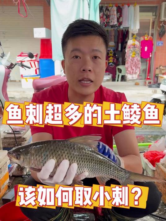 鱼刺超多的土鲮鱼，该如何取小刺？#刀工##鱼#