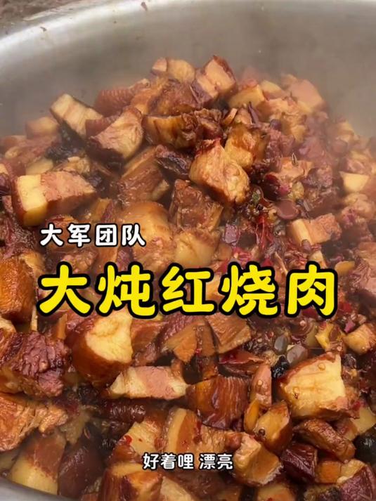 乡村大席一道大炖红烧肉