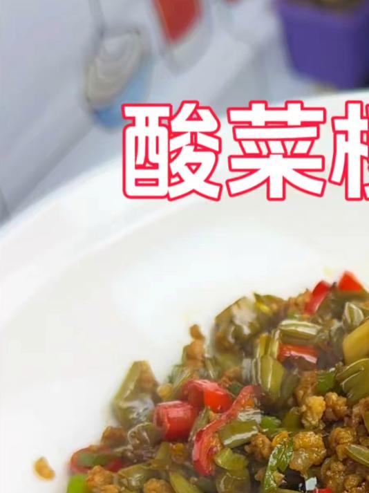 一个晚上就能吃的酸辣空心菜梗，酸酸辣辣巨下饭