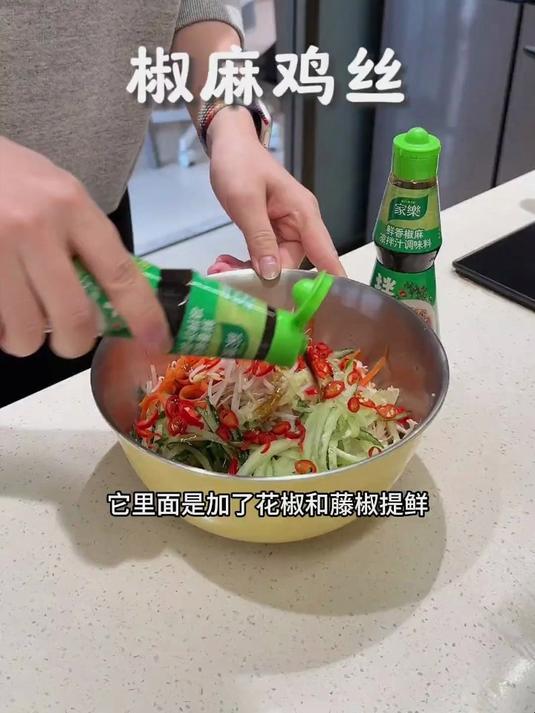 川味椒麻鸡专用油醋汁:香麻开胃不油腻,唤醒味蕾的拌菜神器