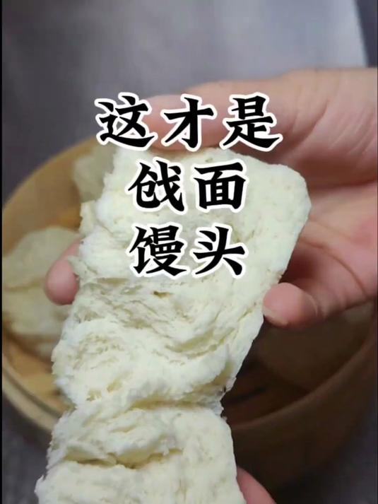 有可能这才是戗面馒头的正确打开方式