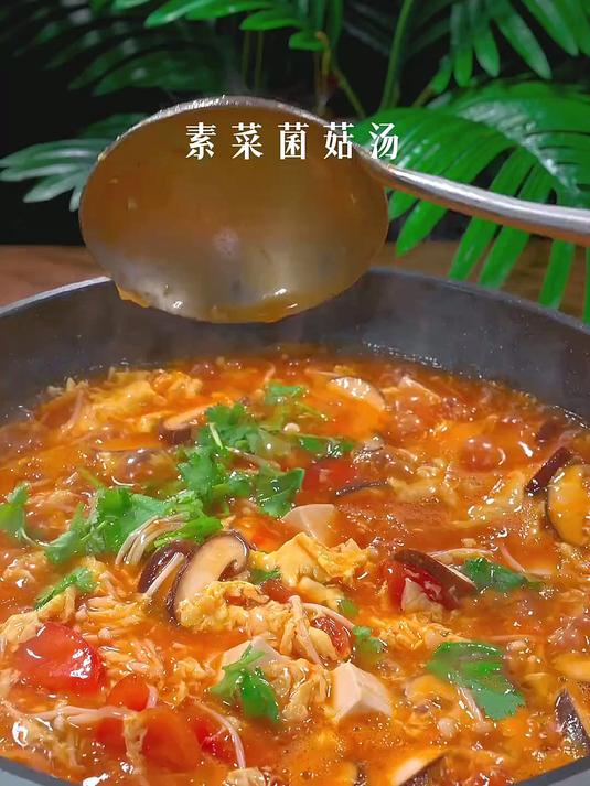 孩子们最爱的菌菇素菜汤,鲜美营养,开学季必备,快来收藏尝试
