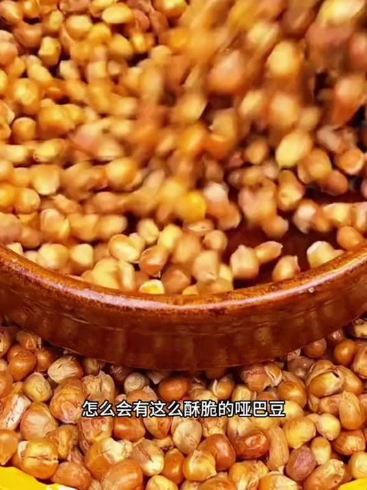 东北原味哑巴豆子,颗粒饱满,配料只有糯玉米