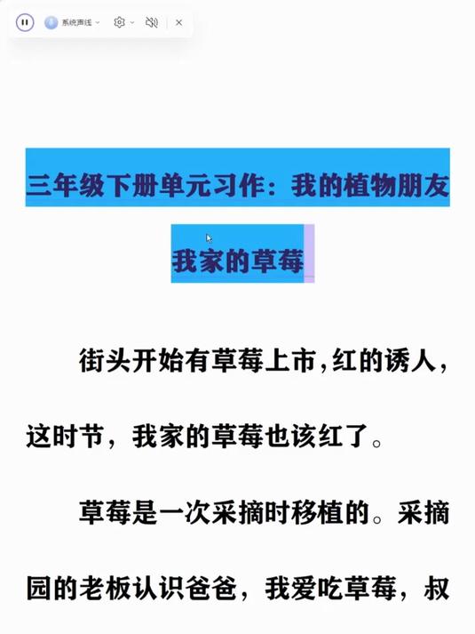 三年级下册单元习作:我的植物朋友——我家的草莓